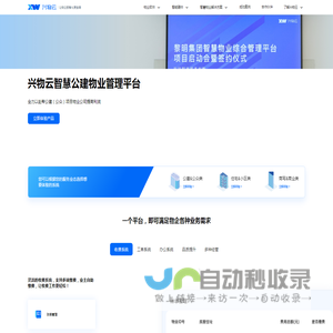 物业管理系统软件开发_商业物业租赁管理系统_物业收费小程序-兴物云智慧物业管理平台
