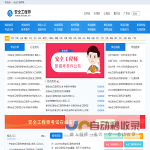 安全工程师报名入口，考试时间，报考条件-网站首页