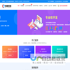 成都小程序开发，网站建设，制作，网络公司 - 成都神速科技