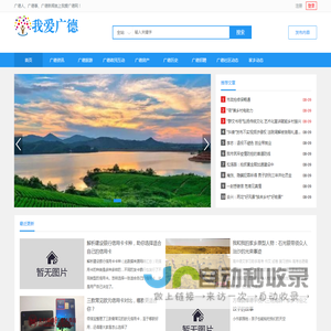 我爱广德