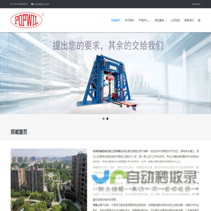 杭州邦威机电仪器-建筑结构试验_建筑抗震试验_拟动力加载试验_结构静载试验