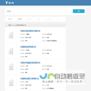 天津圣杰伟达信息技术有限公司…搜索结果-jieweida