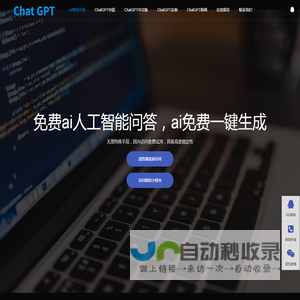 免费ai人工智能问答|ai智能在线写作助手|ai智能软件网站|ai免费一键生成