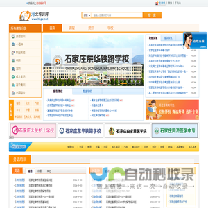 河北培训网--河北省教育培训信息网站