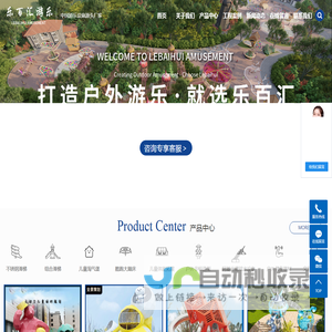 温州乐百汇游乐设备有限公司
