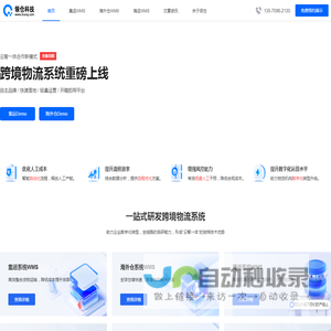领仓科技-集运系统-专业团队-智能化管理-售后保障