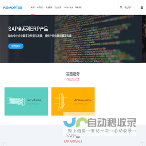 广州凯跃科技有限公司 ｜SAP实施服务提供商｜IT规划｜ERP实施｜ERP运维｜SAP B1 | SAP S4-广州凯跃科技有限公司 ｜SAP实施服务提供商｜IT规划｜ERP实施｜ERP运维｜SAP B1 | SAP S4凯跃,SAP实施,ERP运维,SAP培训,SAP二次开发,SAPB1,SAPS4,广州SAP,深圳SAP,东莞SAP,广州SAPB1,深圳SAPB1,广东SAP,佛山SAP,杭州SAP,长沙SAP