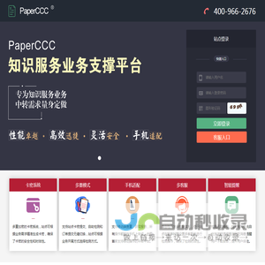 PaperCCC知识服务业务支撑平台 - 专为知识服务业务中转需求量身定制