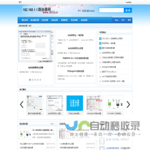 路由器教程网-192.168.1.1