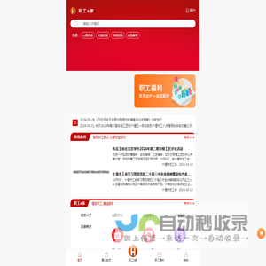职工e家