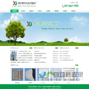 哈尔滨市兴达兴泡沫厂