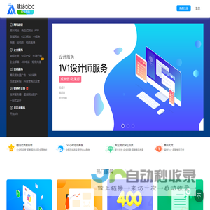 建站ABC-服务市场