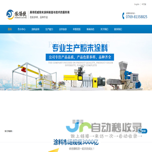 依倍捷粉体涂料_主营:粉末涂料,粉体涂料,塑粉,喷粉枪,喷粉机