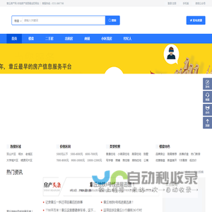 章丘房产网-本地房产信息最全的网站