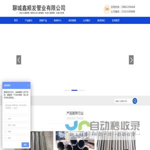 山东聊城鑫顺发管业有限公司-首页