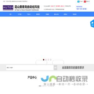 昆山奥泰克自动化科技有限公司