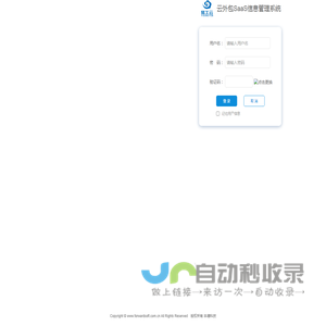 云外包SaaS信息管理系统
