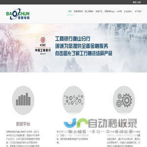 网站截图
