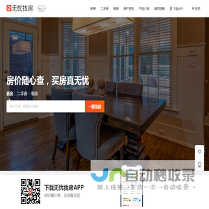 中山无忧找房|二手房|新房|房地产信息网|无忧找房