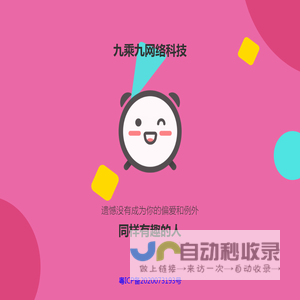 九乘九网络科技