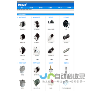 无锡德信微特电机有限公司(Wuxi Dexun Micro Motor Co.,Ltd.)