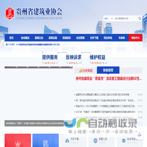 贵州省建筑业协会