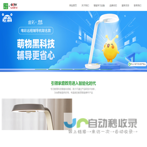 智能学习灯_儿童护眼台灯_小孩远程辅导机_远程辅导作业摄像头品牌-六点作业唯彩智能学习灯官网