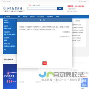 中铁物资商城