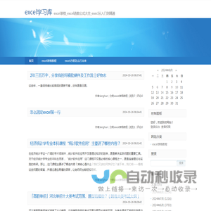 excel学习库-excel表格_excel函数公式大全_execl从入门到精通