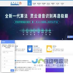 捷通华声――全方位人工智能技术与服务提供商