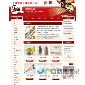 福利特乐器-质量好、价格低、诚信为本、服务用户