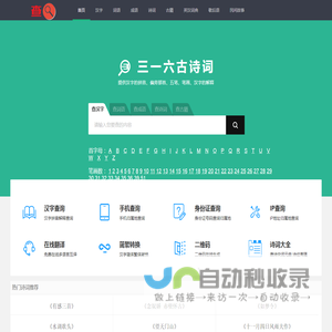 三一六古诗词 - 古诗词的学习帮手