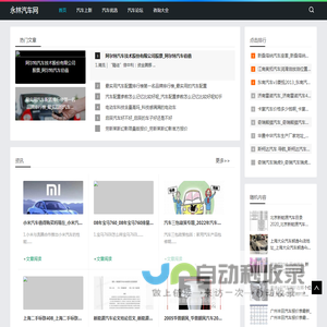 永林汽车网_汽车报价_汽车咨询_永林汽车网