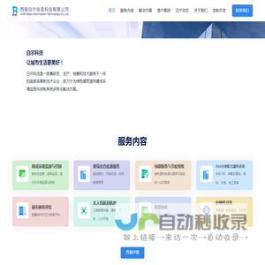 西安白尔信息科技有限公司