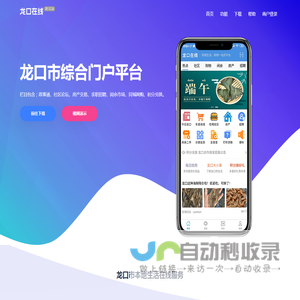 龙口在线门户网APP