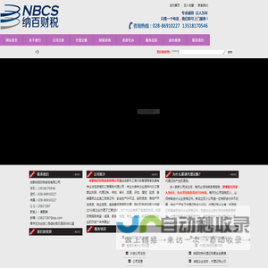 [ 成都纳百财税咨询有限公司 ]