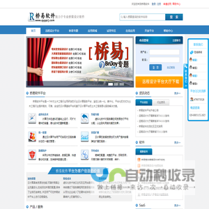 桥易软件-远程设计SaaS平台