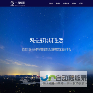 一科互联 | 深圳一科互联有限公司 | szfirstech.com