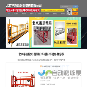 北京吊篮出租-电动吊篮租赁-北京吊篮安装公司-北京拓新彩钢钢结构有限公司