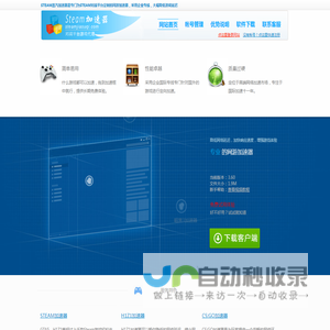 STEAM蒸汽加速器官方网站 STEAM代理,外服游戏加速器,美服游戏代理