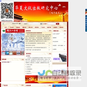 华夏文仪出版研究中心-官方网站