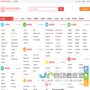 西安分类信息网