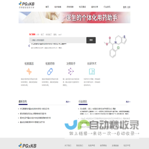 PGxKB药物基因组学知识库