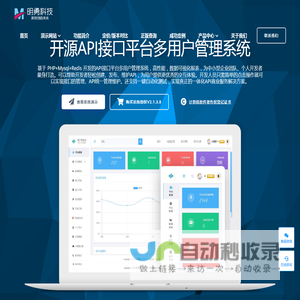 开源API接口平台多用户管理系统|API接口平台商业管理系统