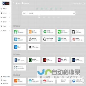 常用网站工具网 - 网址导航