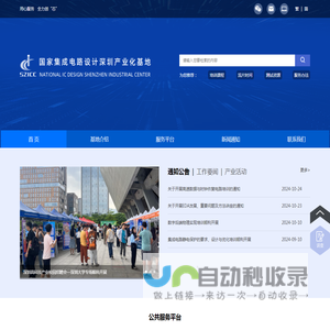 国家集成电路设计深圳产业化基地网