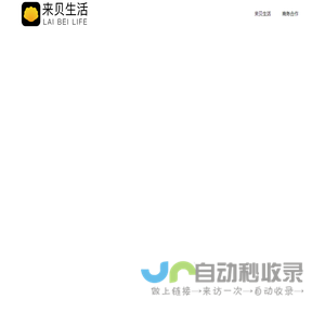 来贝生活APP|一款帮你省钱赚钱的app|来贝生活app官网|美好生活，在来贝|要购物，先来贝