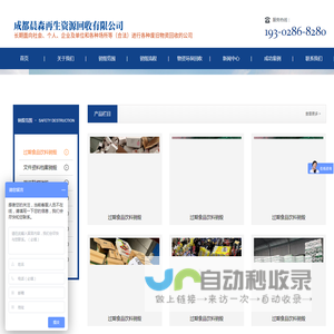 成都晨森再生资源回收有限公司