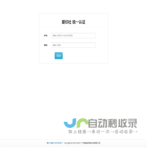 爱印社 统一认证系统
