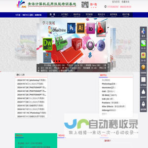 青海计算机技能培训基地_西宁电脑计算机培训_办公自动化_平面设计_CAD_3DMAX_java_影视编辑...